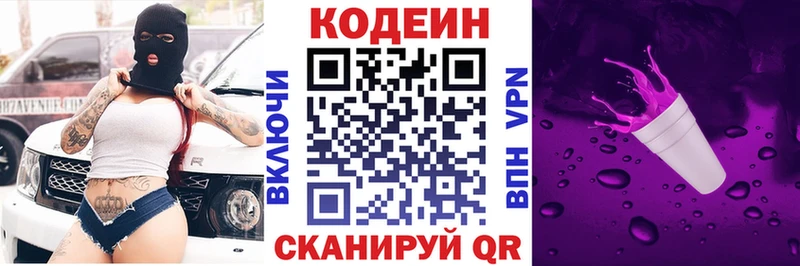 Купить  Верхоянск  Кодеин напиток Lean (лин) 